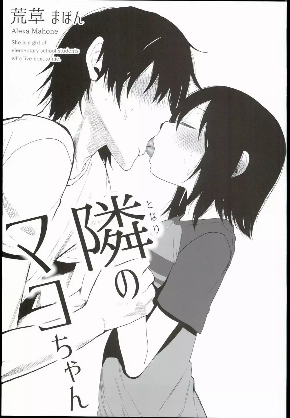 隣のマコちゃんSeason1 総集編 - page80