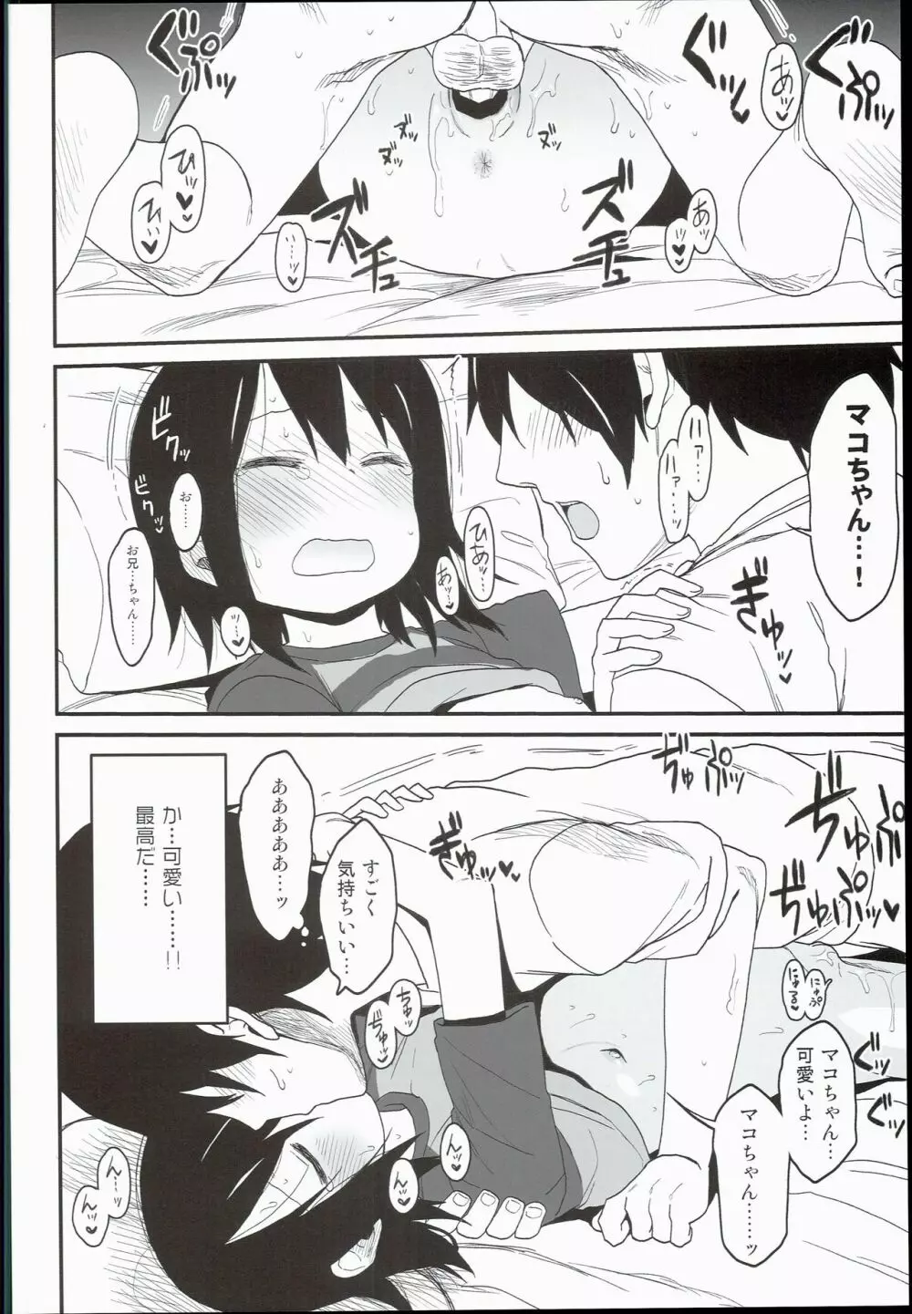 隣のマコちゃんSeason1 総集編 - page86