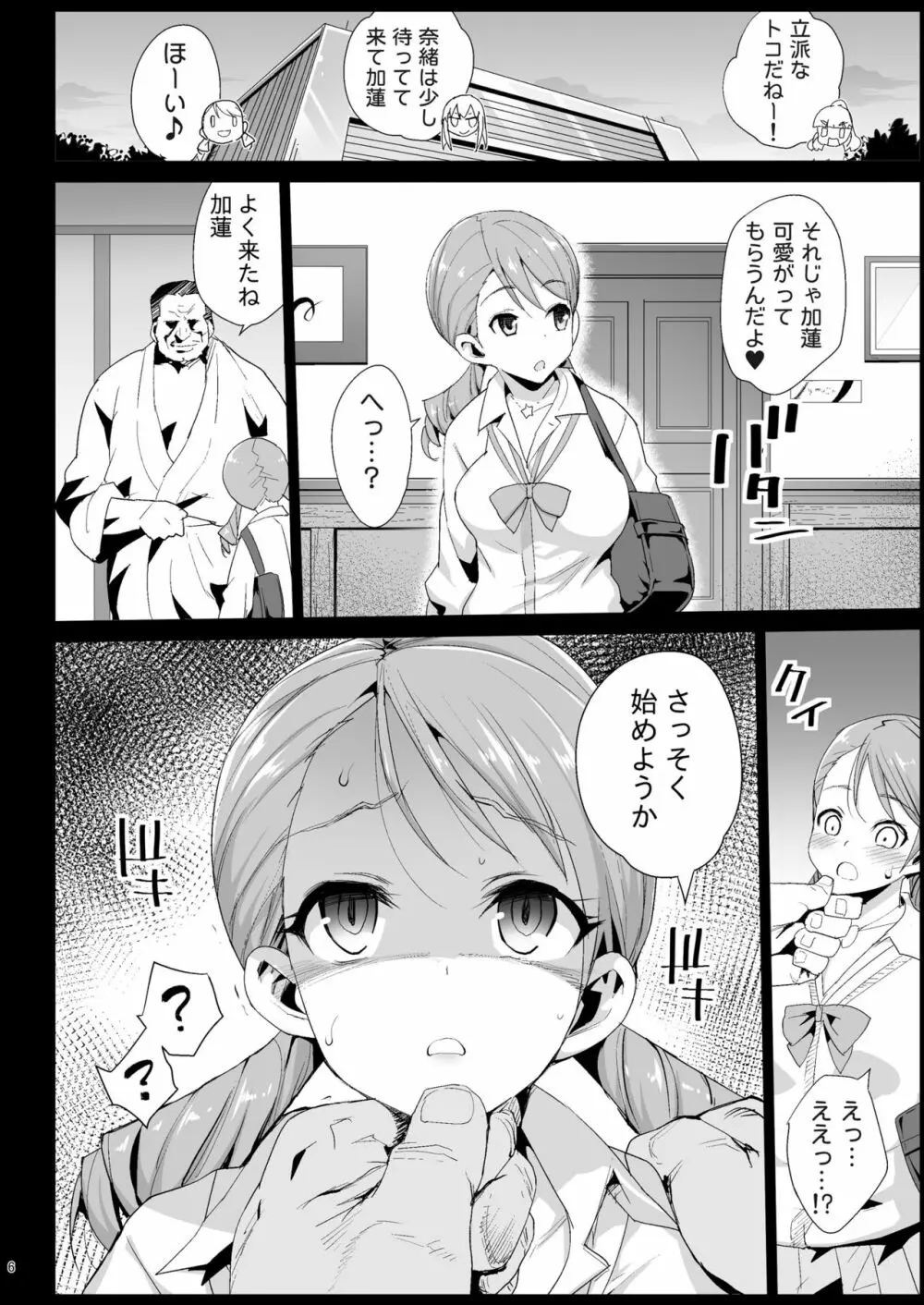 北条加蓮、堕ちる ～おっさんがアイドルと援交セックス～ - page6