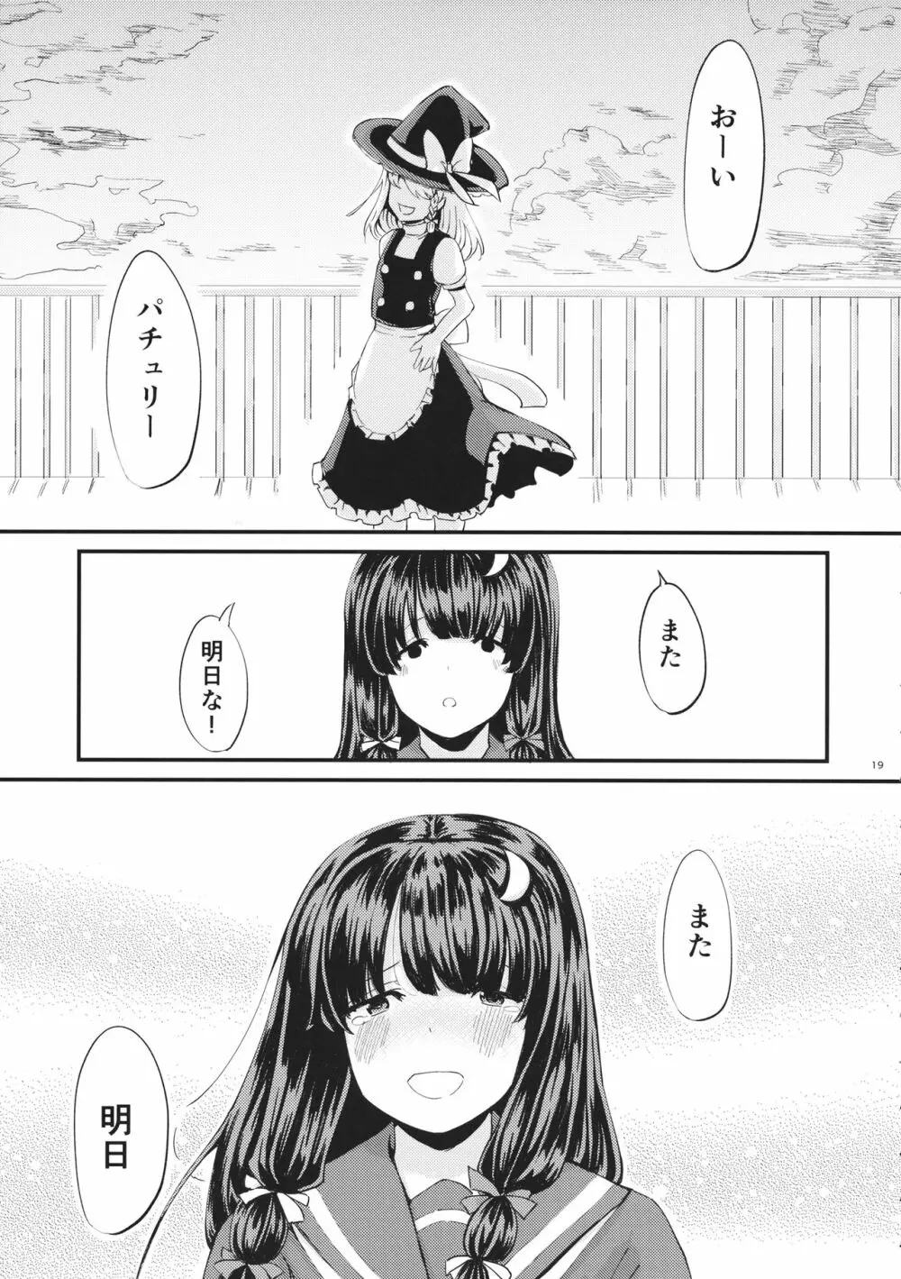 世界の果てで愛しているなんて言えない - page20
