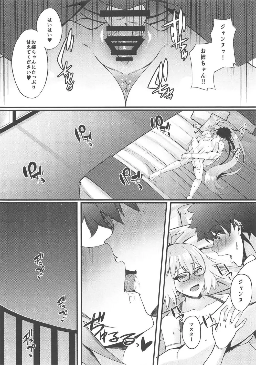 FDO フェイト/ドスケベオーダー VOL.0.5 - page11
