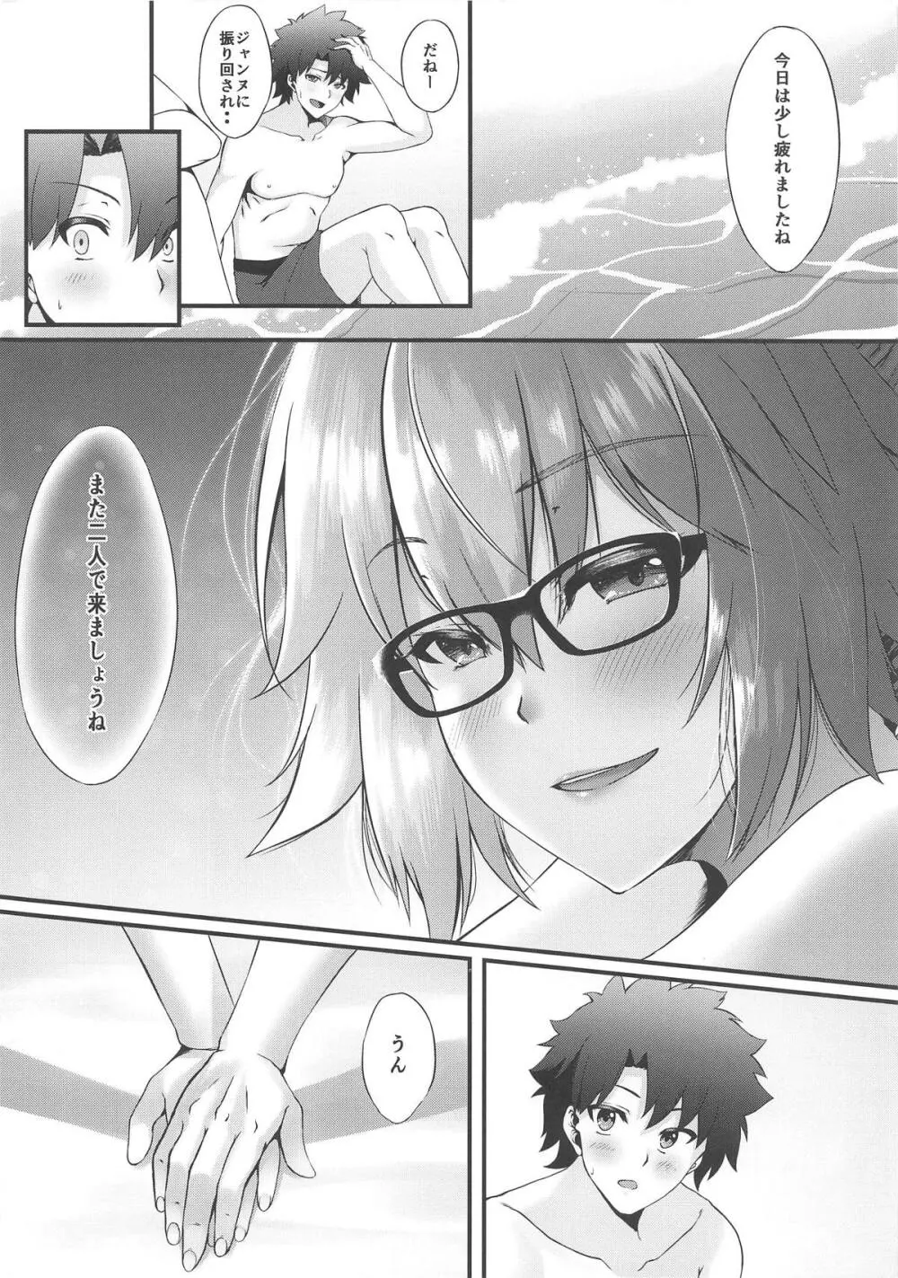 FDO フェイト/ドスケベオーダー VOL.0.5 - page5
