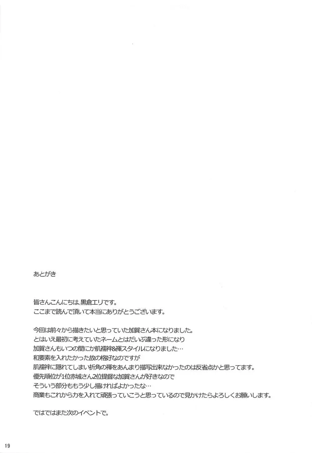 加賀式ストレス解消法 - page20