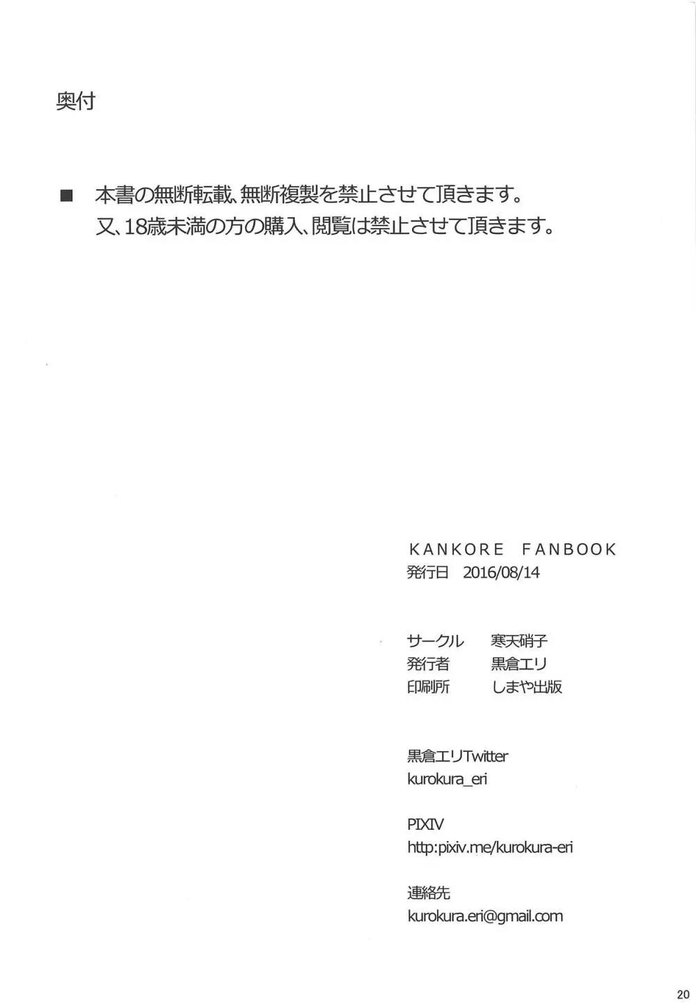 加賀式ストレス解消法 - page21