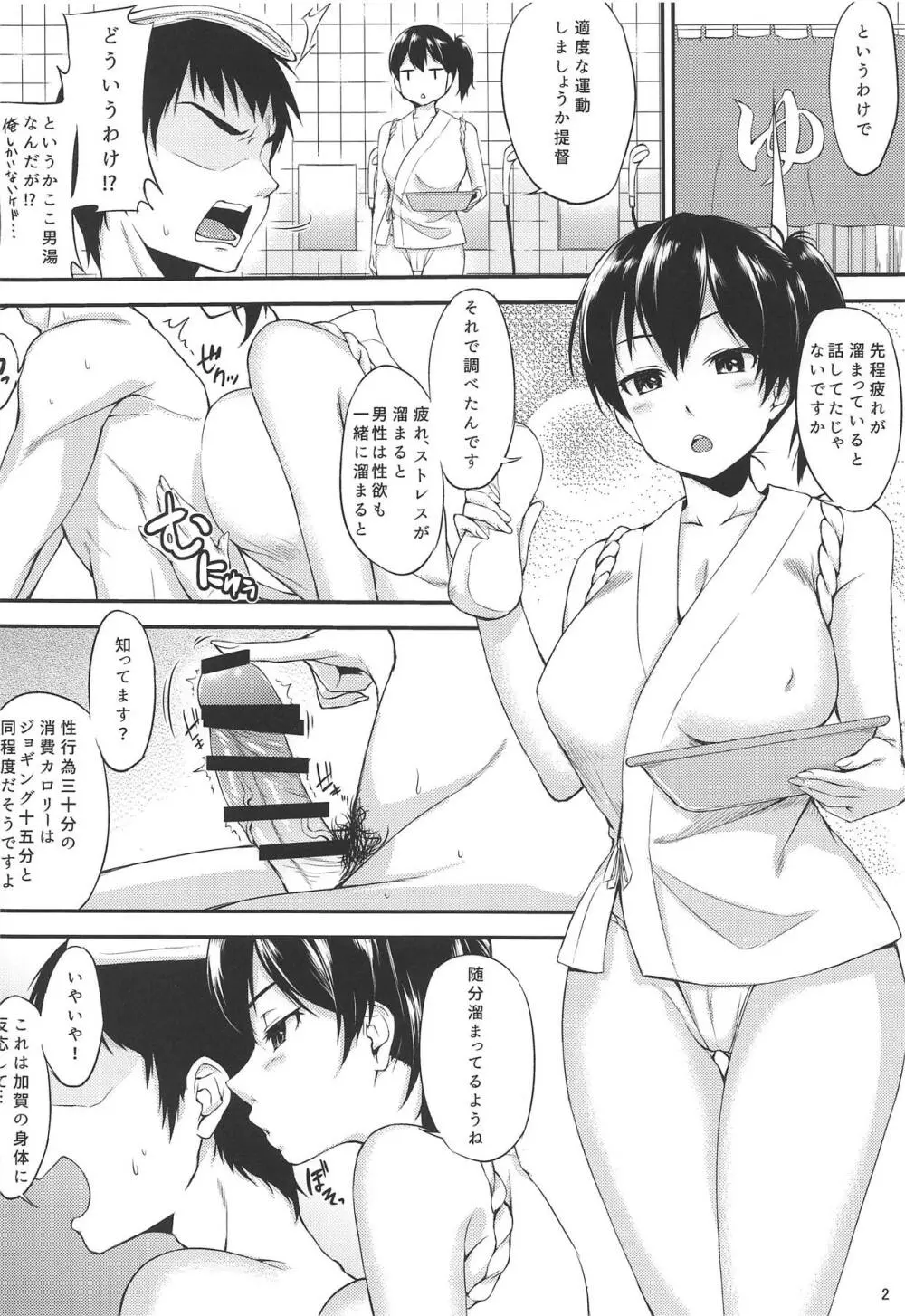 加賀式ストレス解消法 - page3