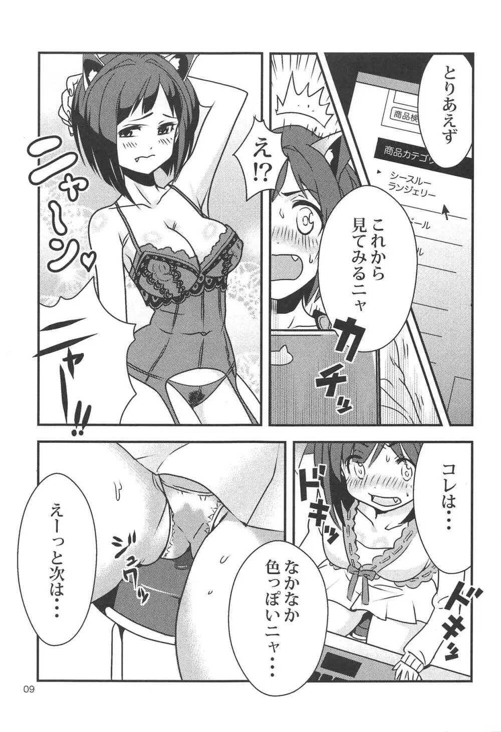ミクの下着えらび - page10