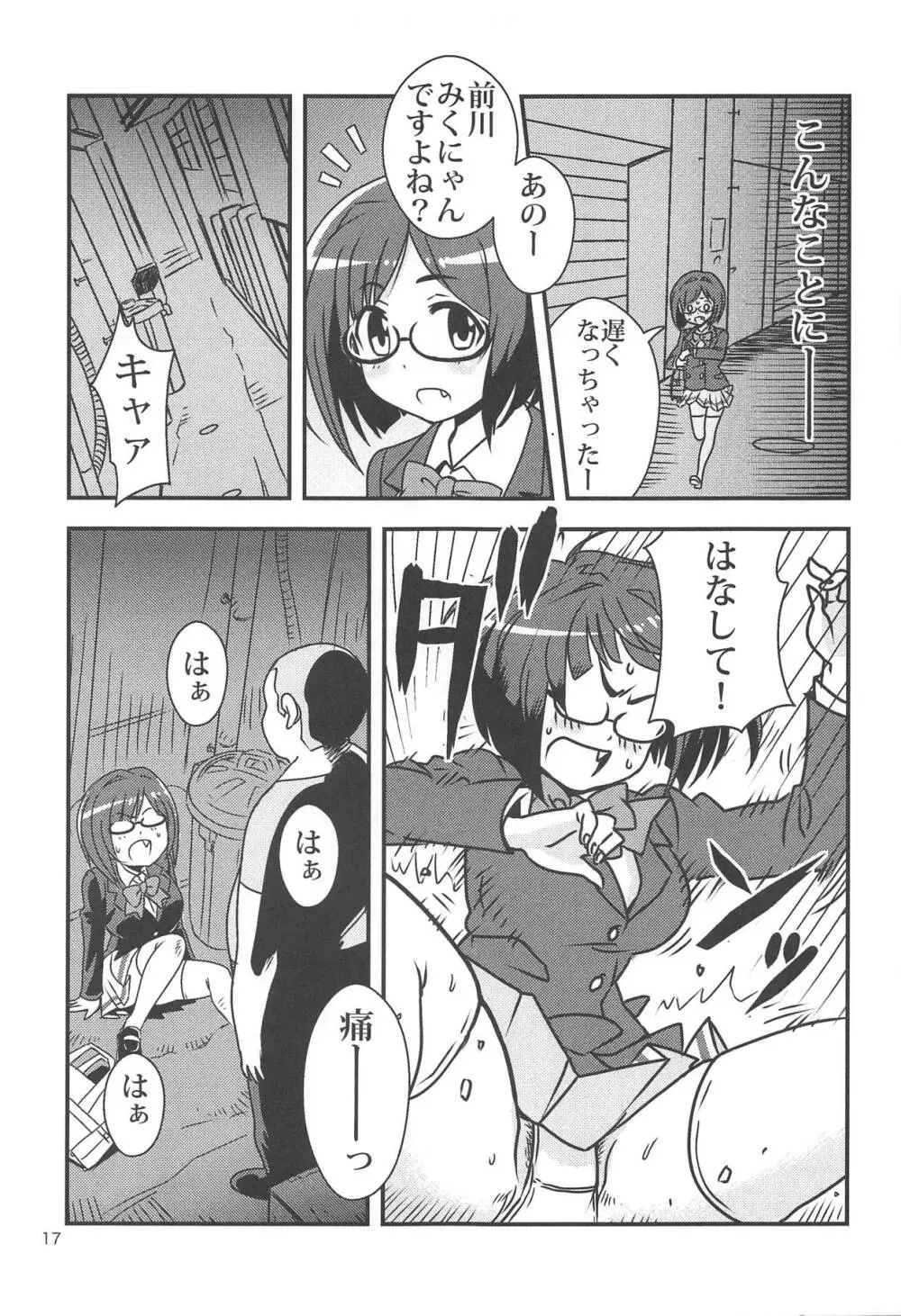 ミクの下着えらび - page18
