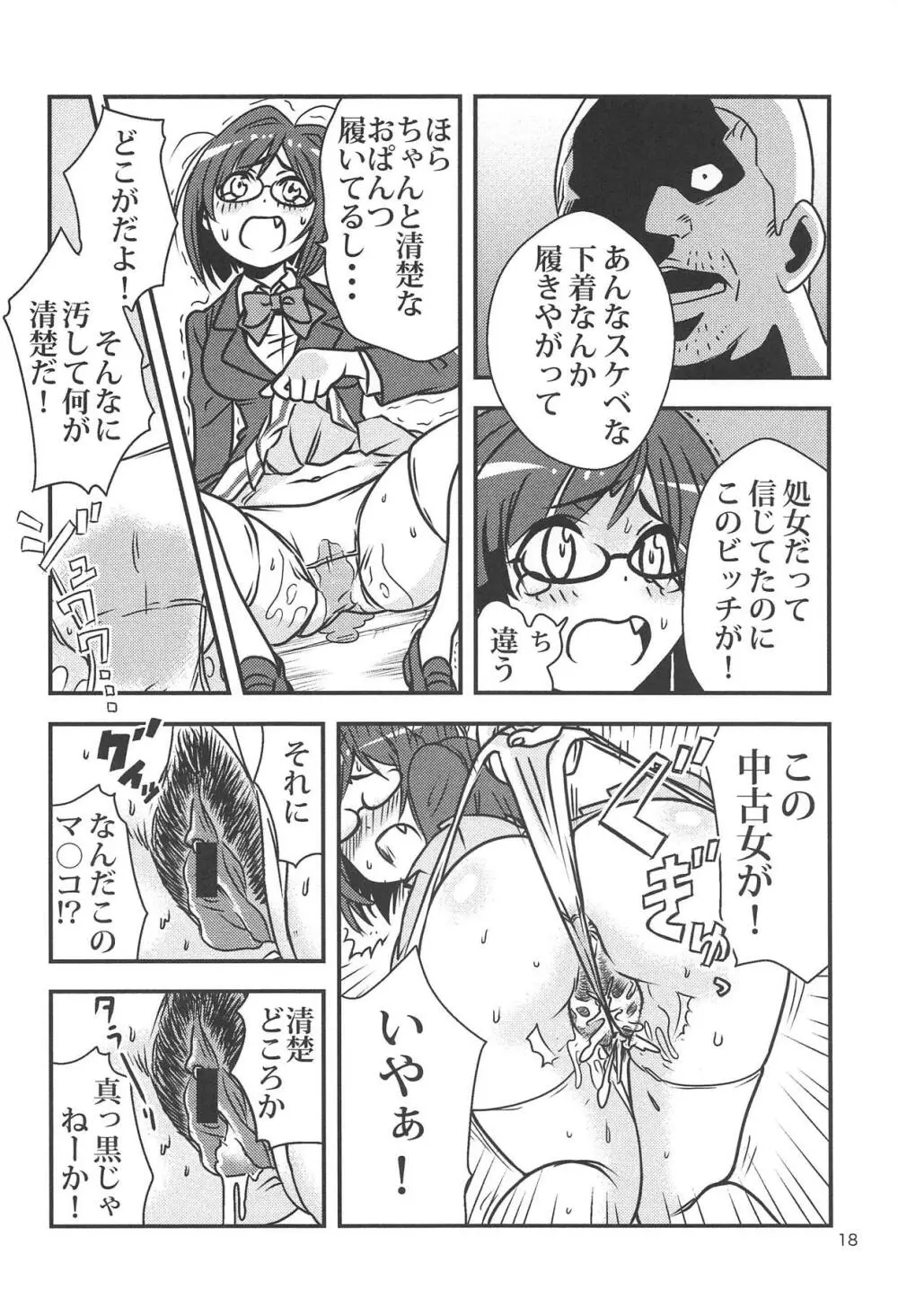 ミクの下着えらび - page19