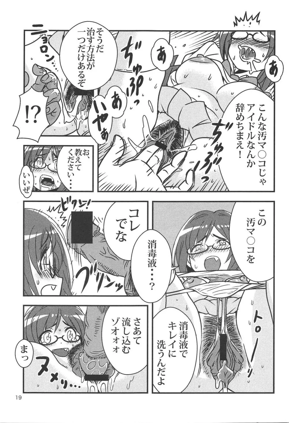 ミクの下着えらび - page20