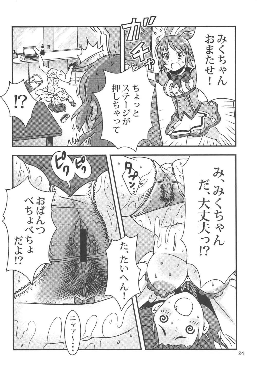 ミクの下着えらび - page25