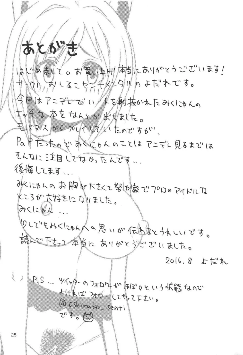 ミクの下着えらび - page26