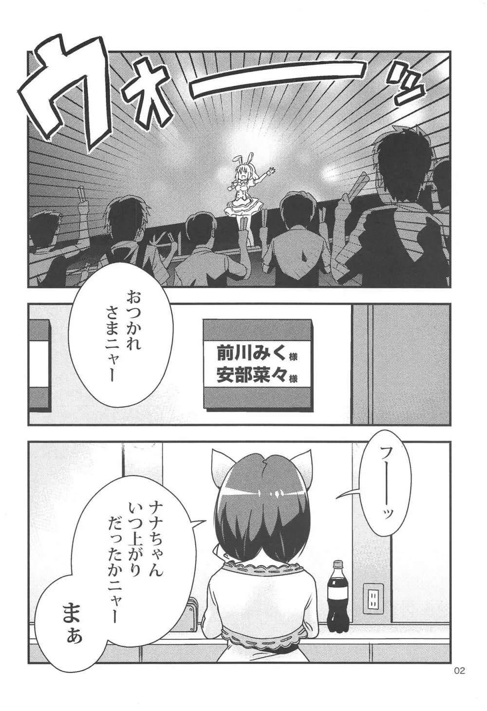 ミクの下着えらび - page3