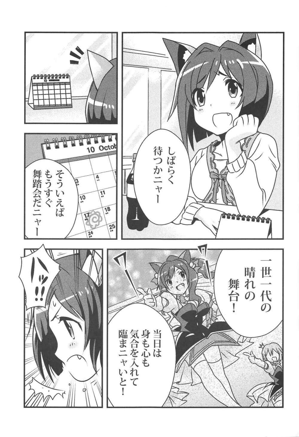 ミクの下着えらび - page4
