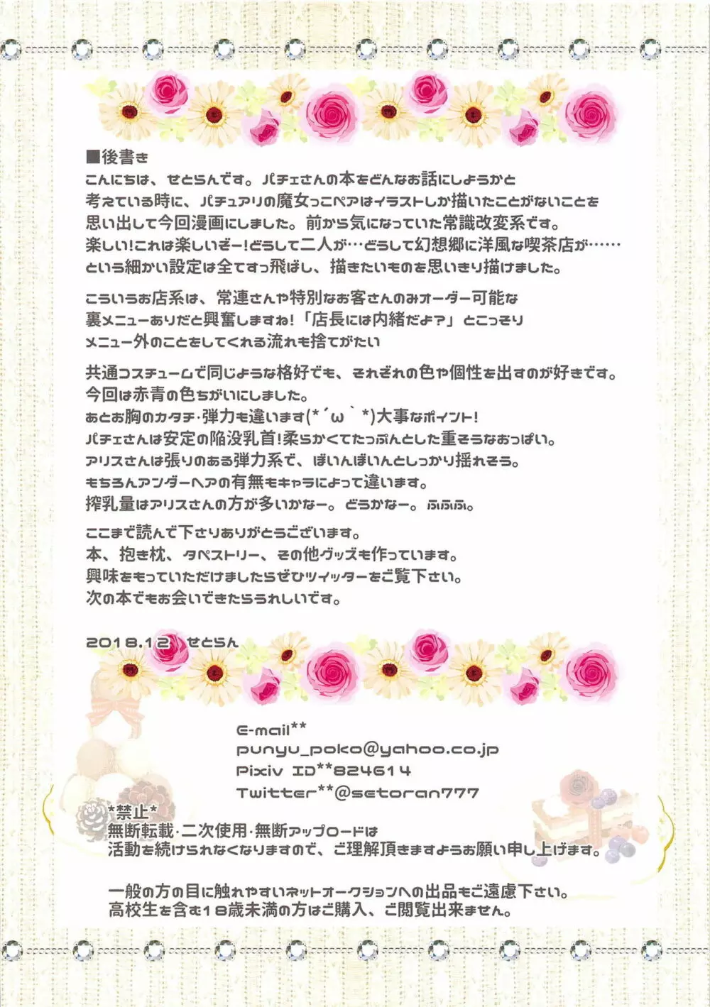 常識改変 ようこそ東方喫茶へ! - page14