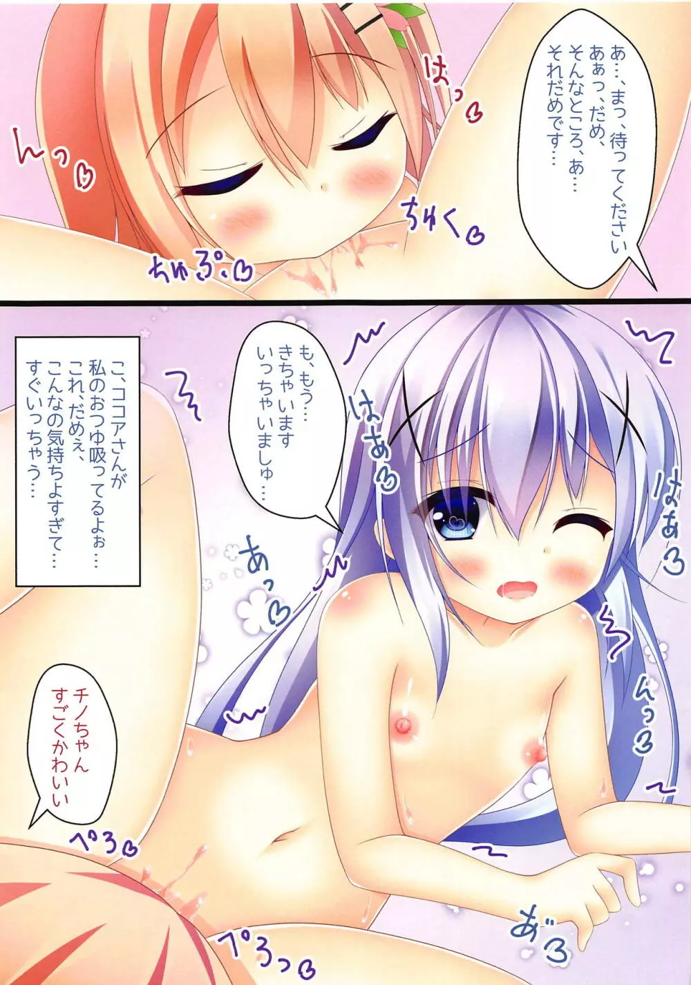 ないしょのみっくすぶれんど - page10