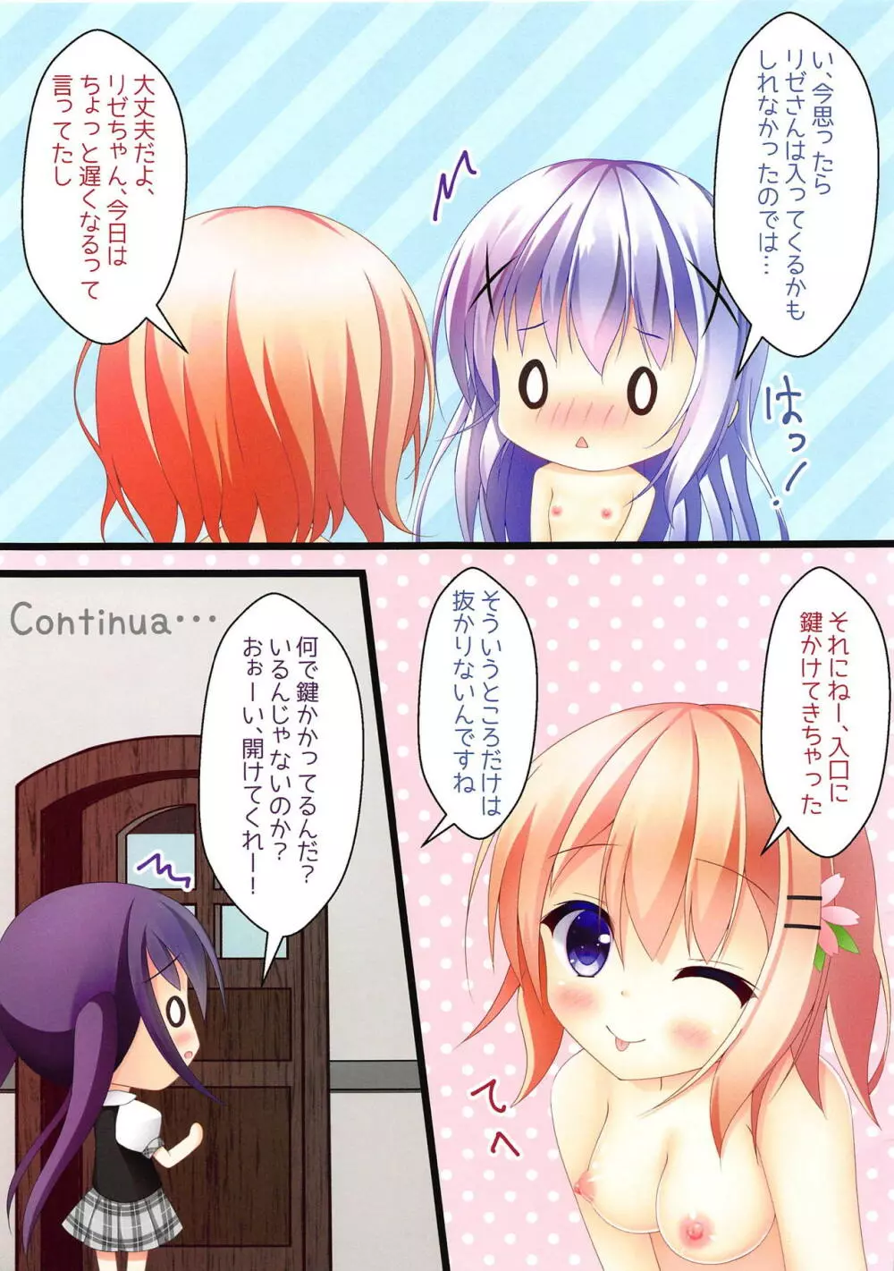ないしょのみっくすぶれんど - page12