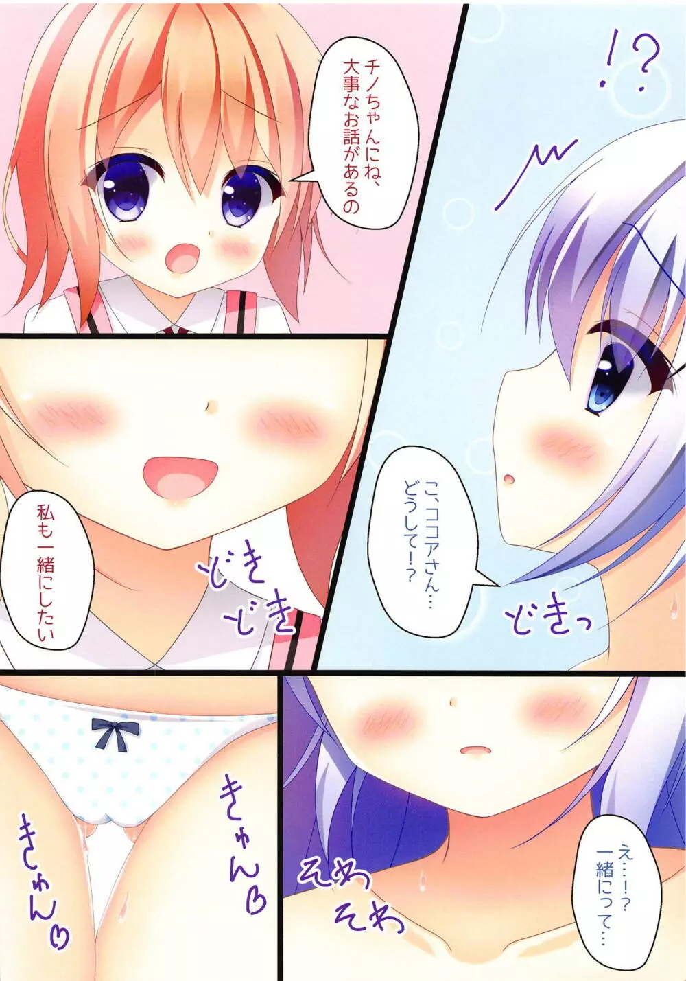 ないしょのみっくすぶれんど - page3