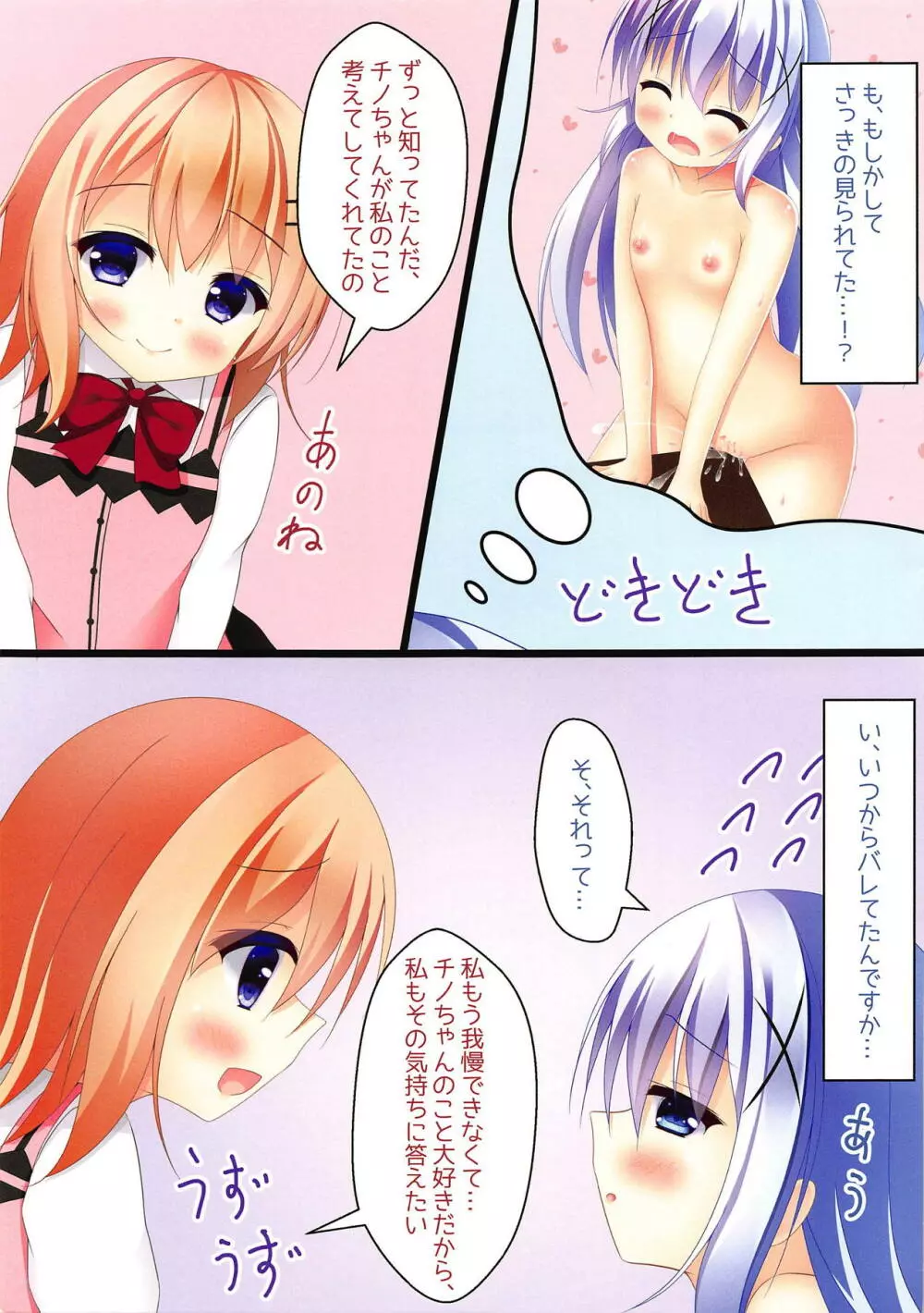 ないしょのみっくすぶれんど - page4