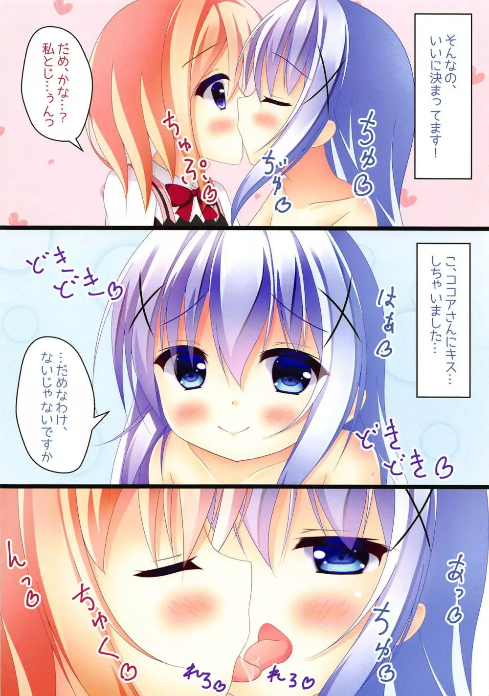 ないしょのみっくすぶれんど - page5