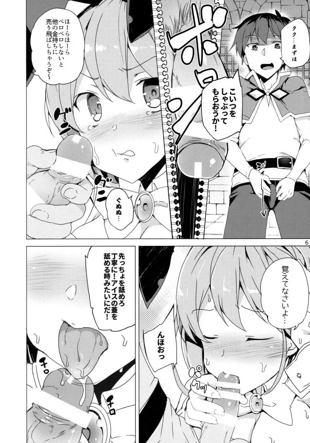 女神がギャンブルに負けるわけないじゃない - page5