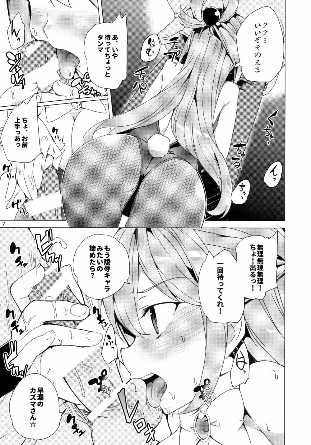 女神がギャンブルに負けるわけないじゃない - page6