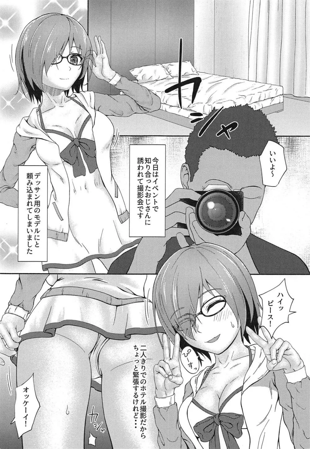 オフパコされちゃいましゅ - page3