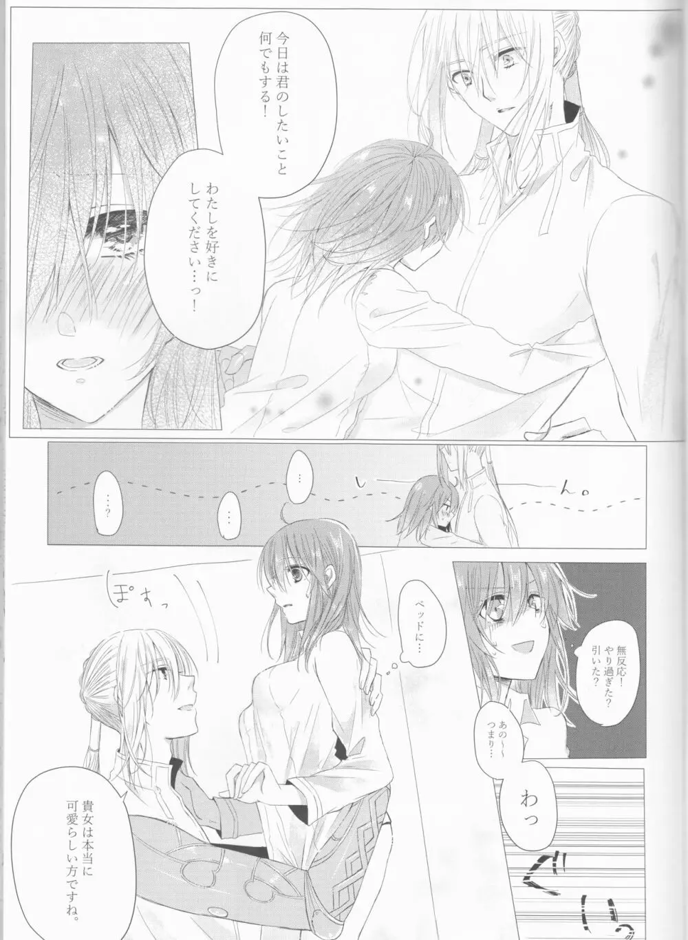 あなたのことが大好きなので! - page10