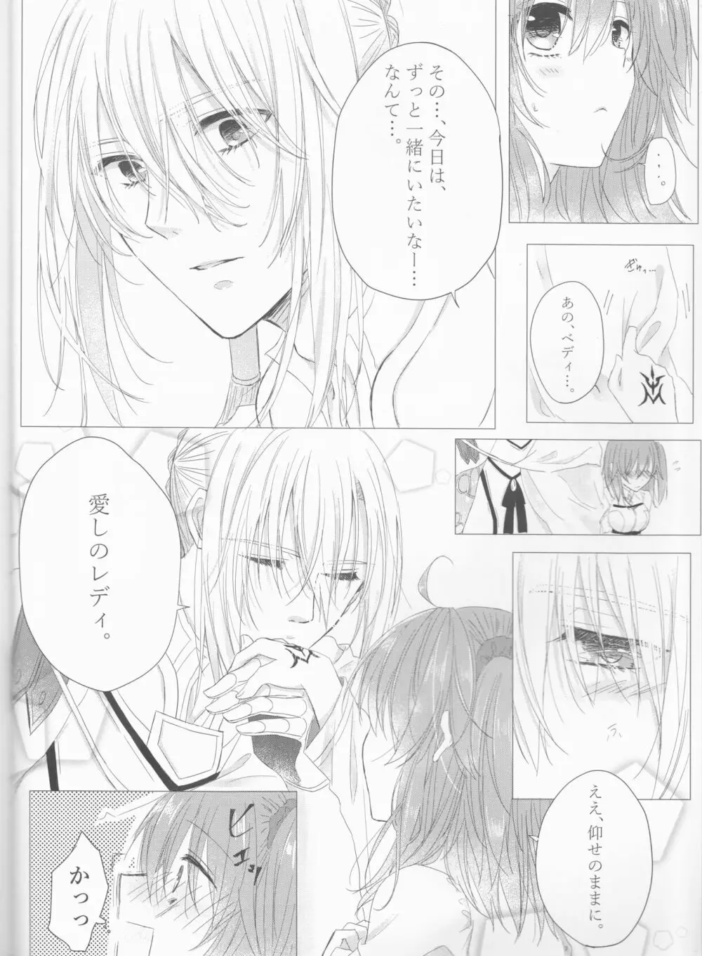 あなたのことが大好きなので! - page7
