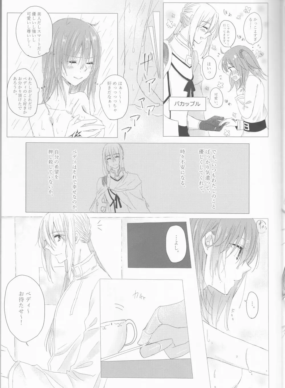 あなたのことが大好きなので! - page8