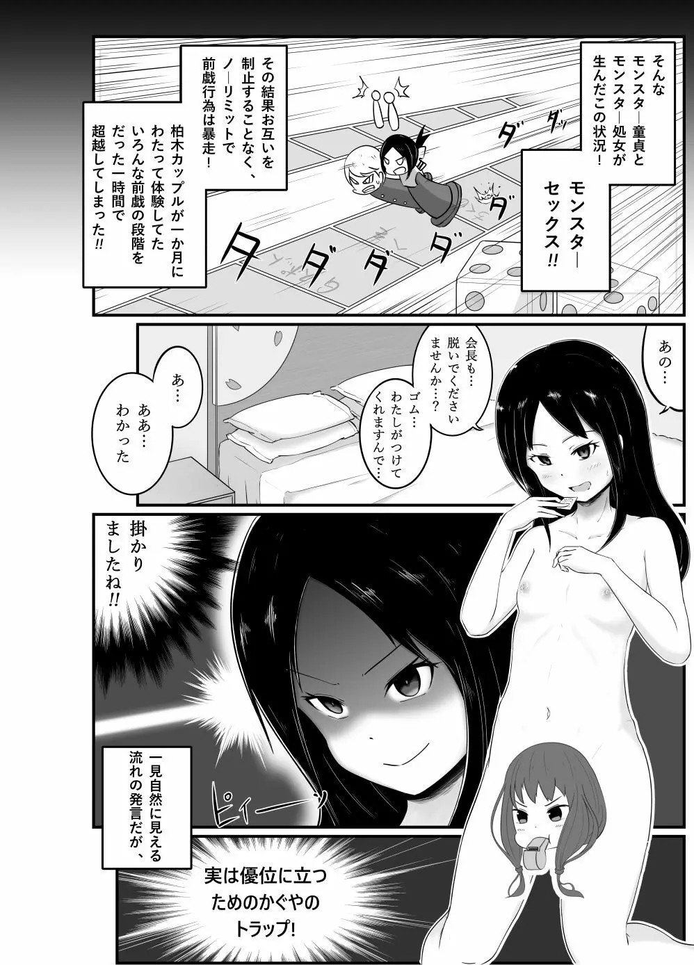 かぐや様は○○したい ~天才たちの恋愛交尾戦~ - page4