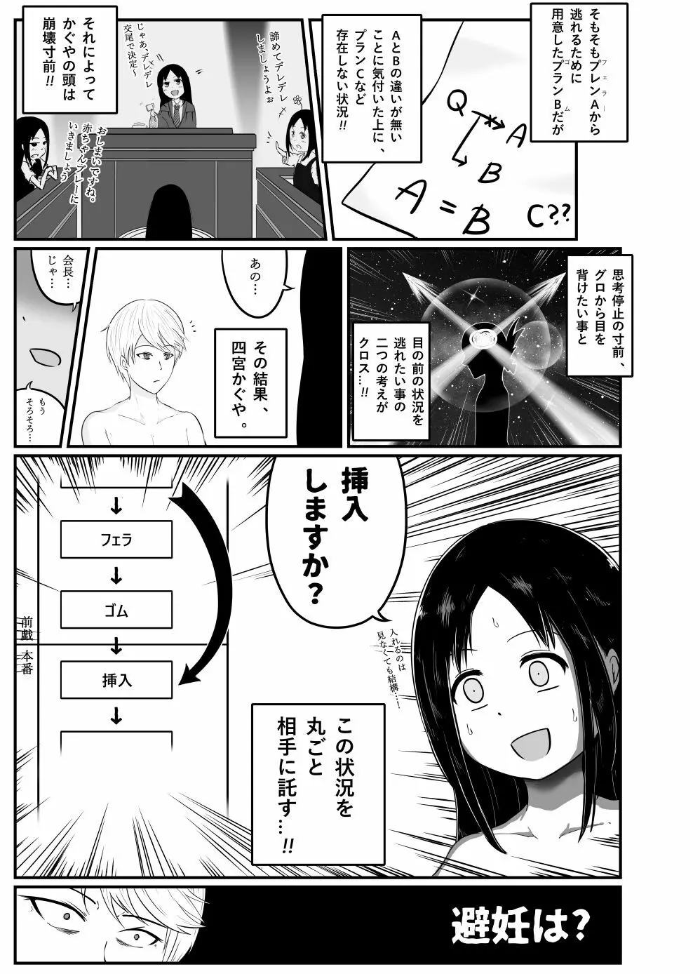 かぐや様は○○したい ~天才たちの恋愛交尾戦~ - page7