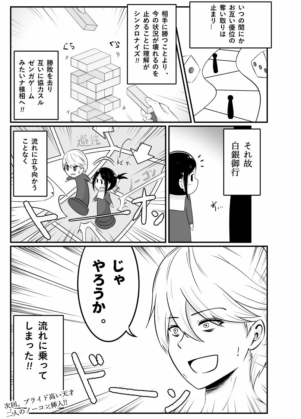 かぐや様は○○したい ~天才たちの恋愛交尾戦~ - page9