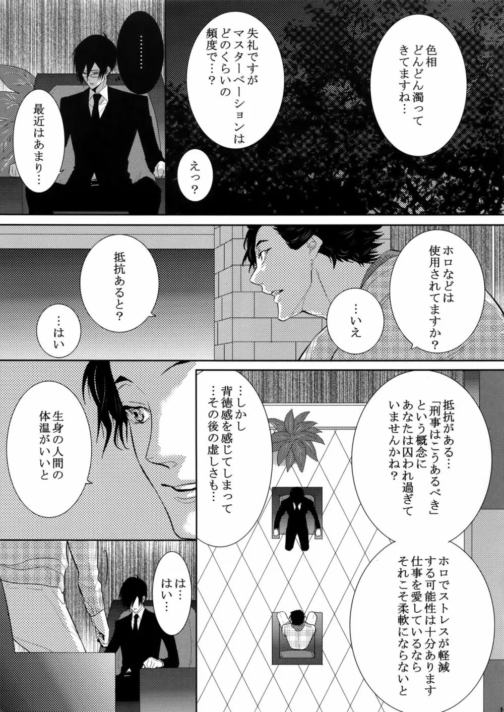 7men_Re_PP2 - page10