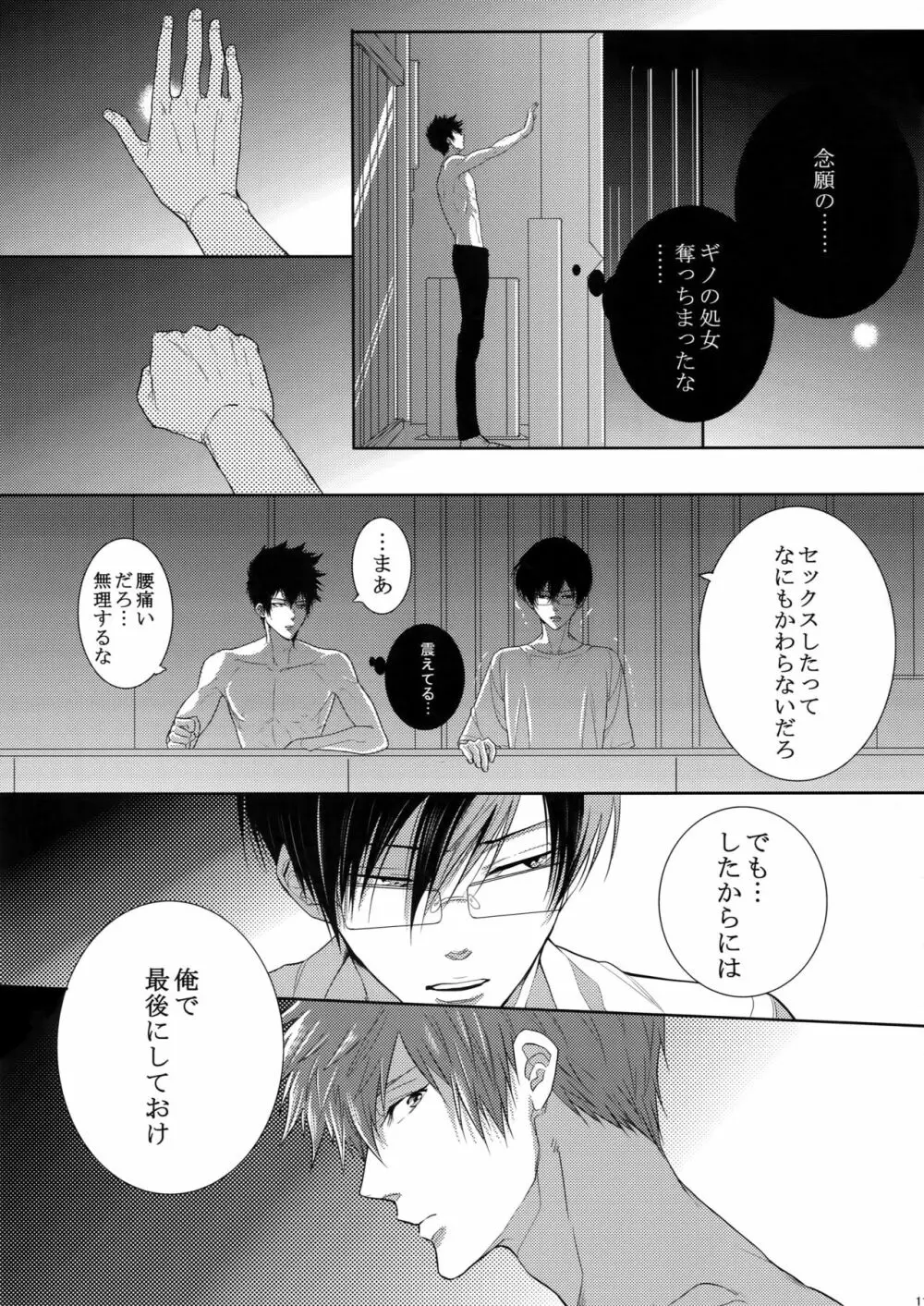7men_Re_PP2 - page110