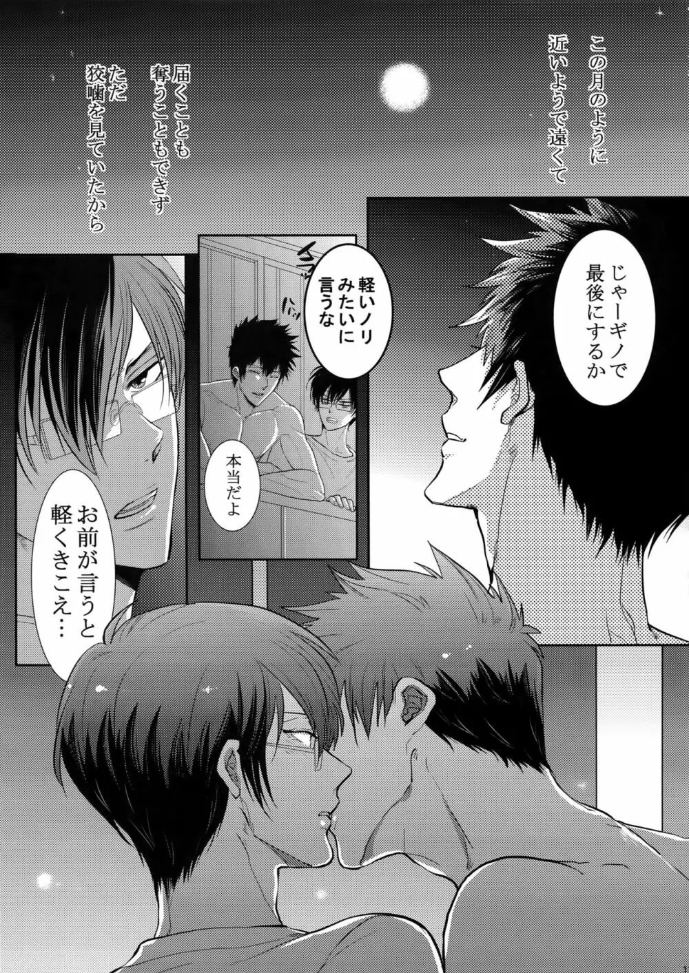 7men_Re_PP2 - page112