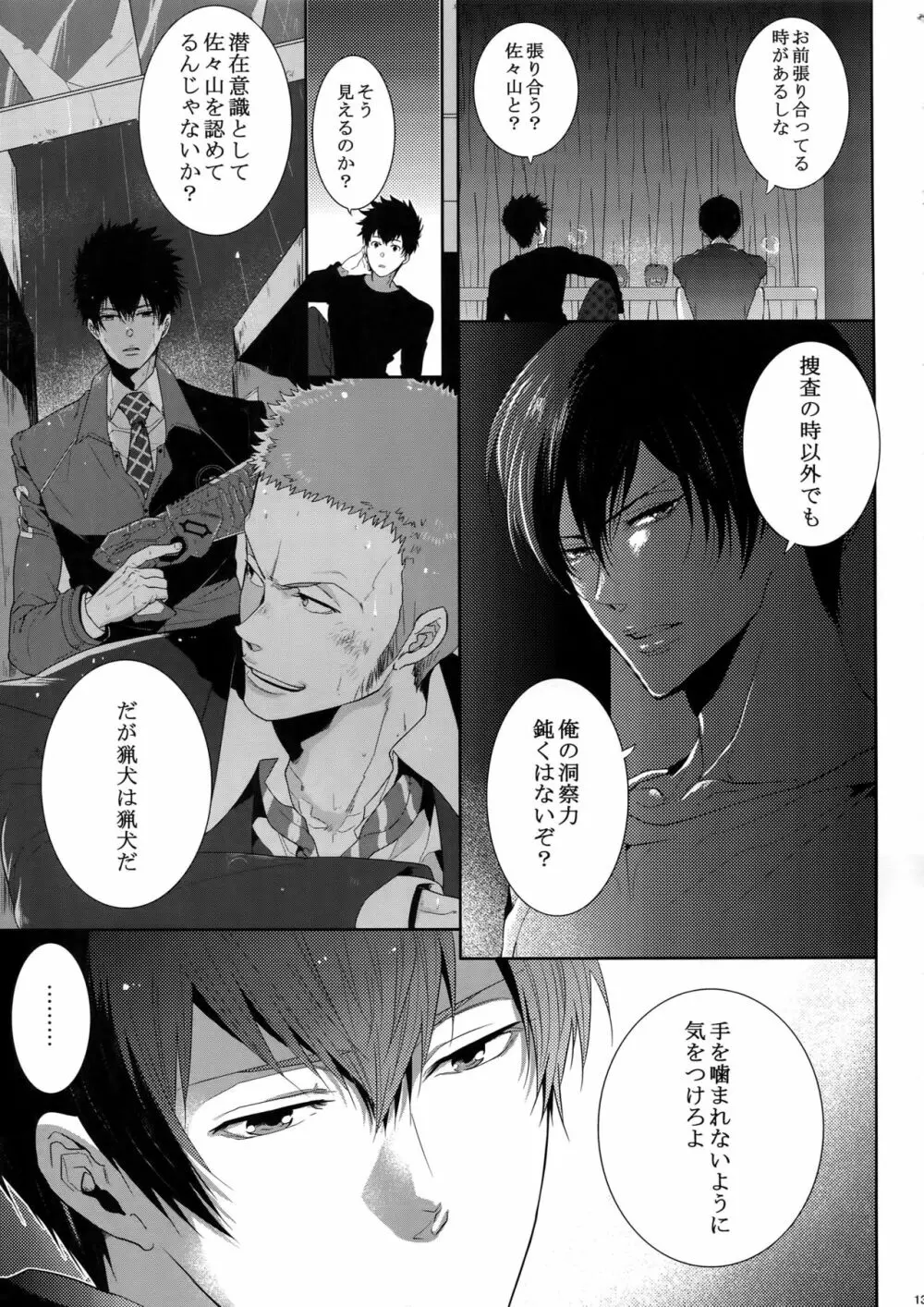 7men_Re_PP2 - page138