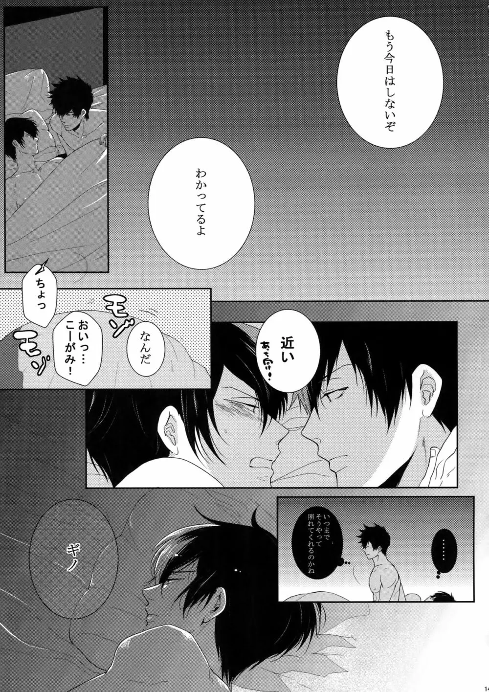 7men_Re_PP2 - page142