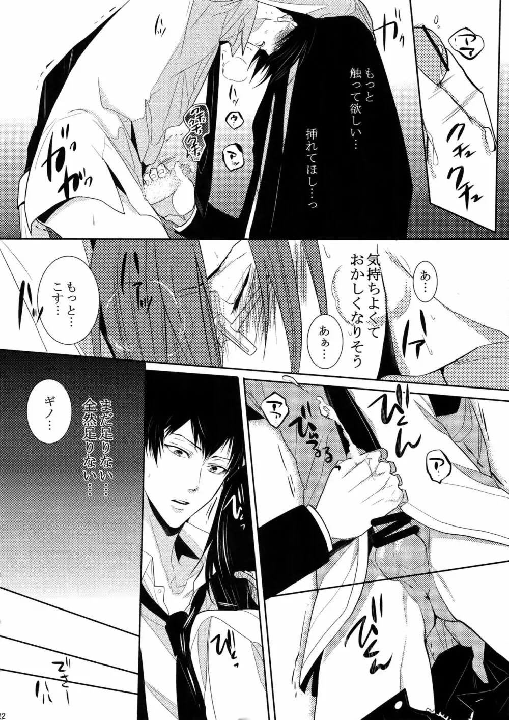 7men_Re_PP2 - page21
