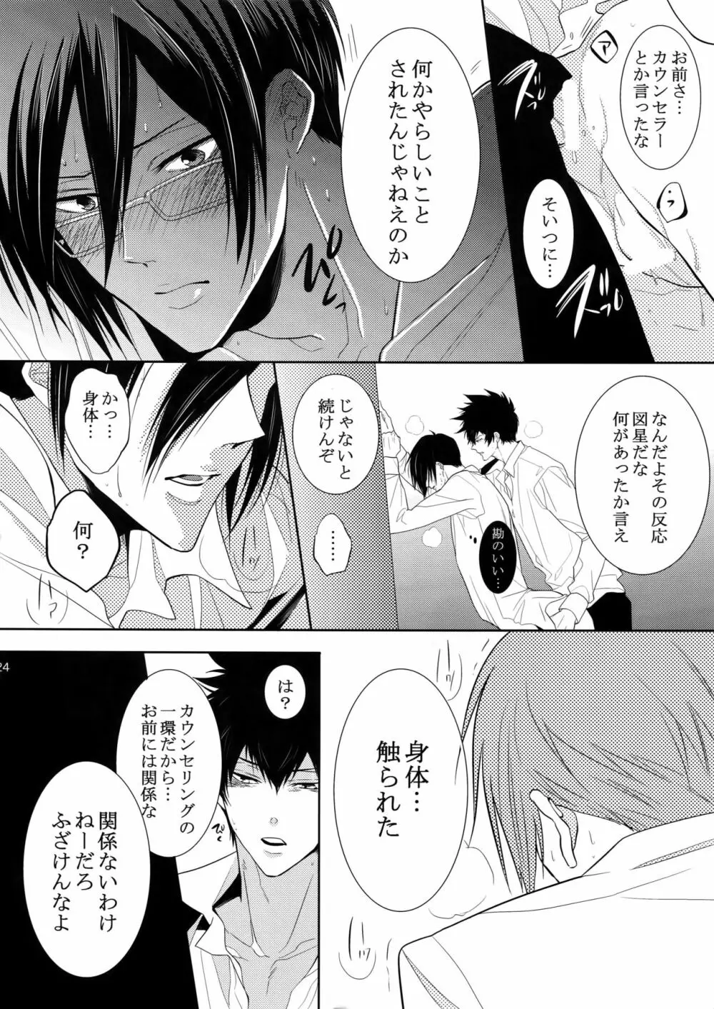 7men_Re_PP2 - page23