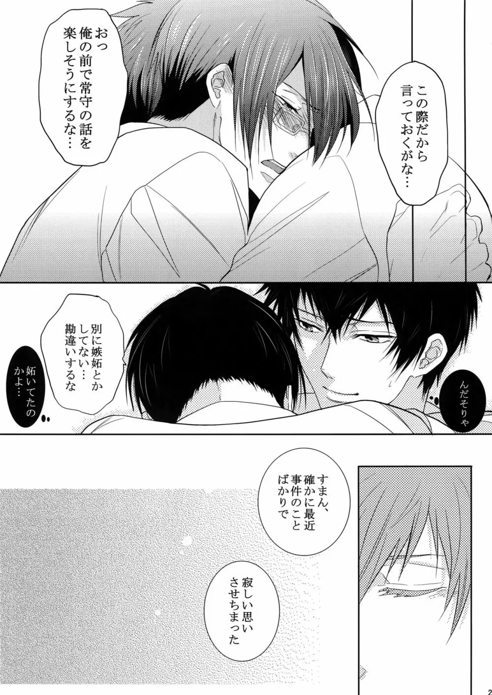 7men_Re_PP2 - page26