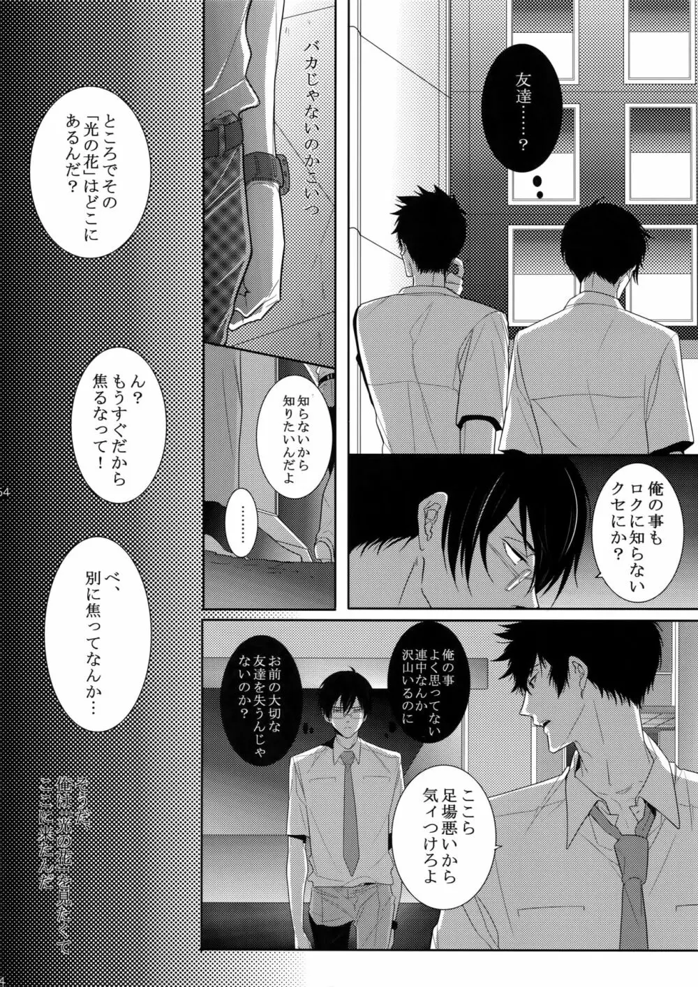 7men_Re_PP2 - page53
