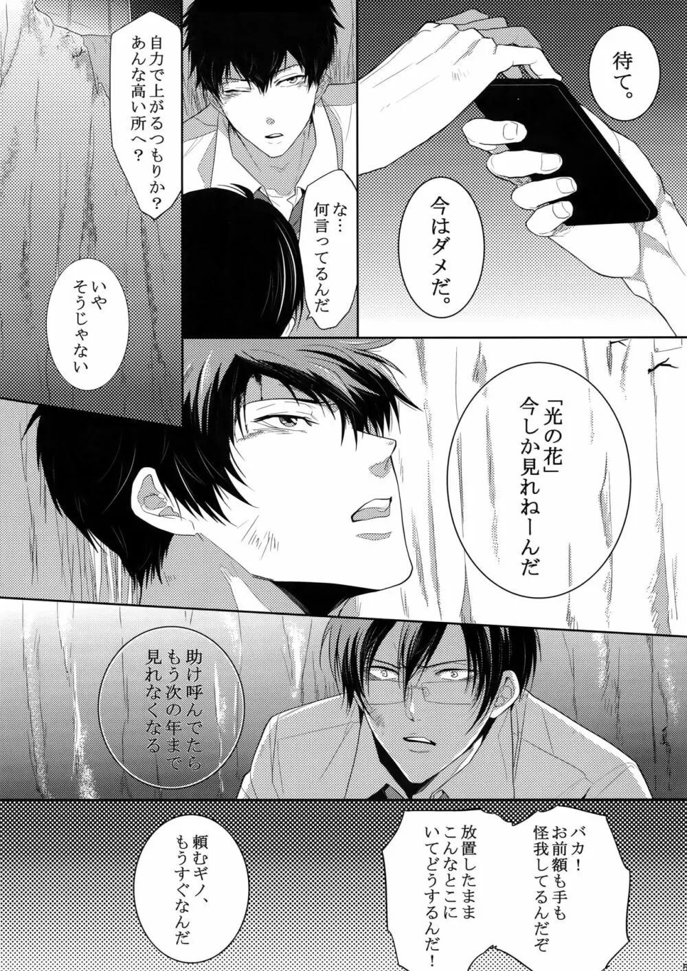 7men_Re_PP2 - page58