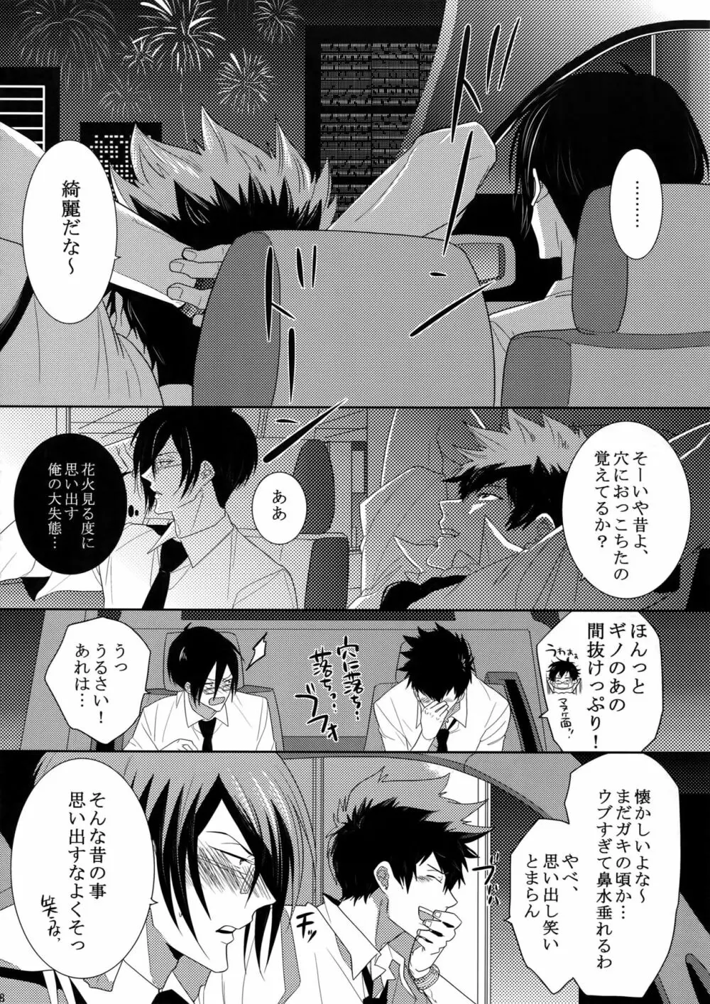 7men_Re_PP2 - page67