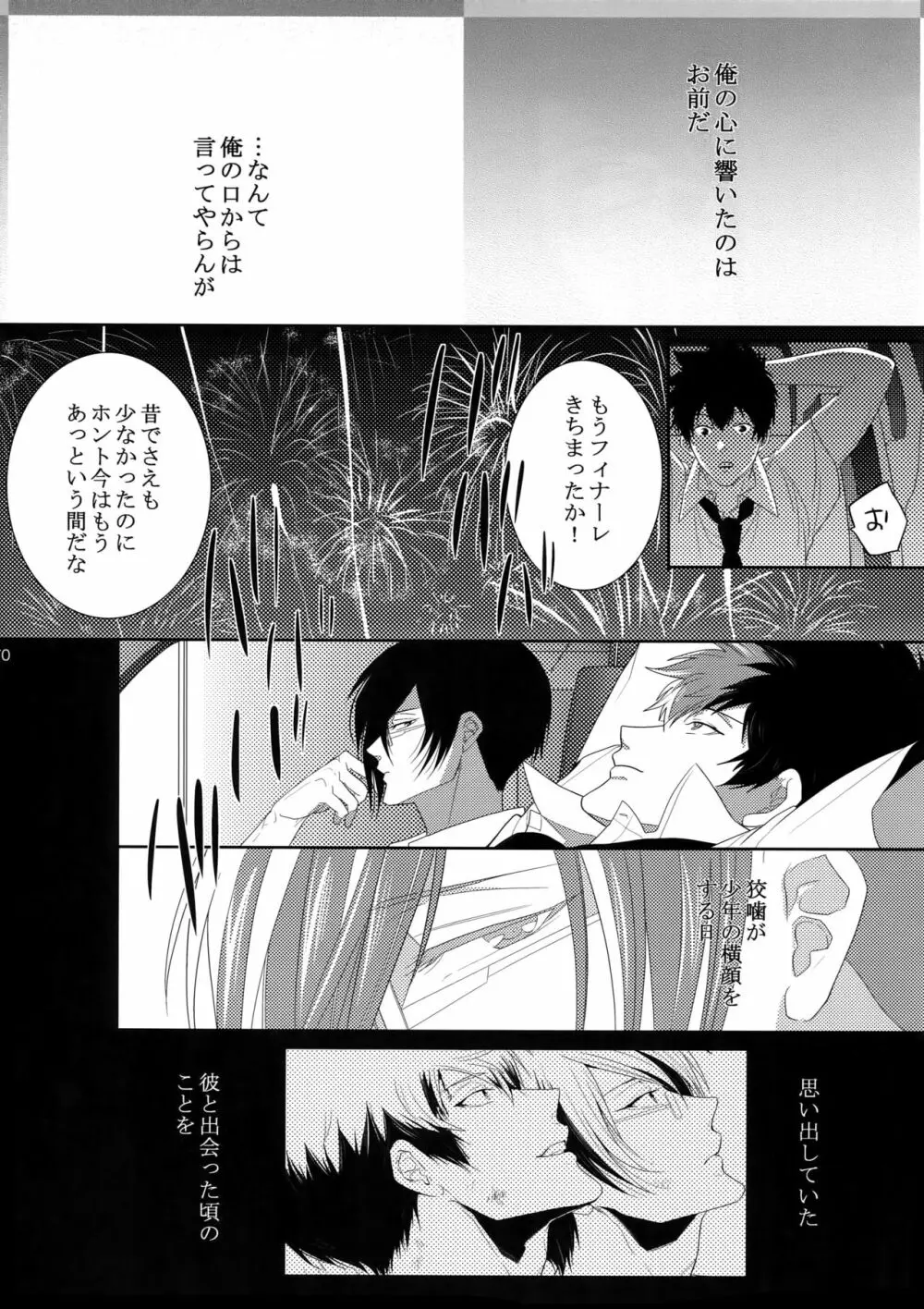 7men_Re_PP2 - page69