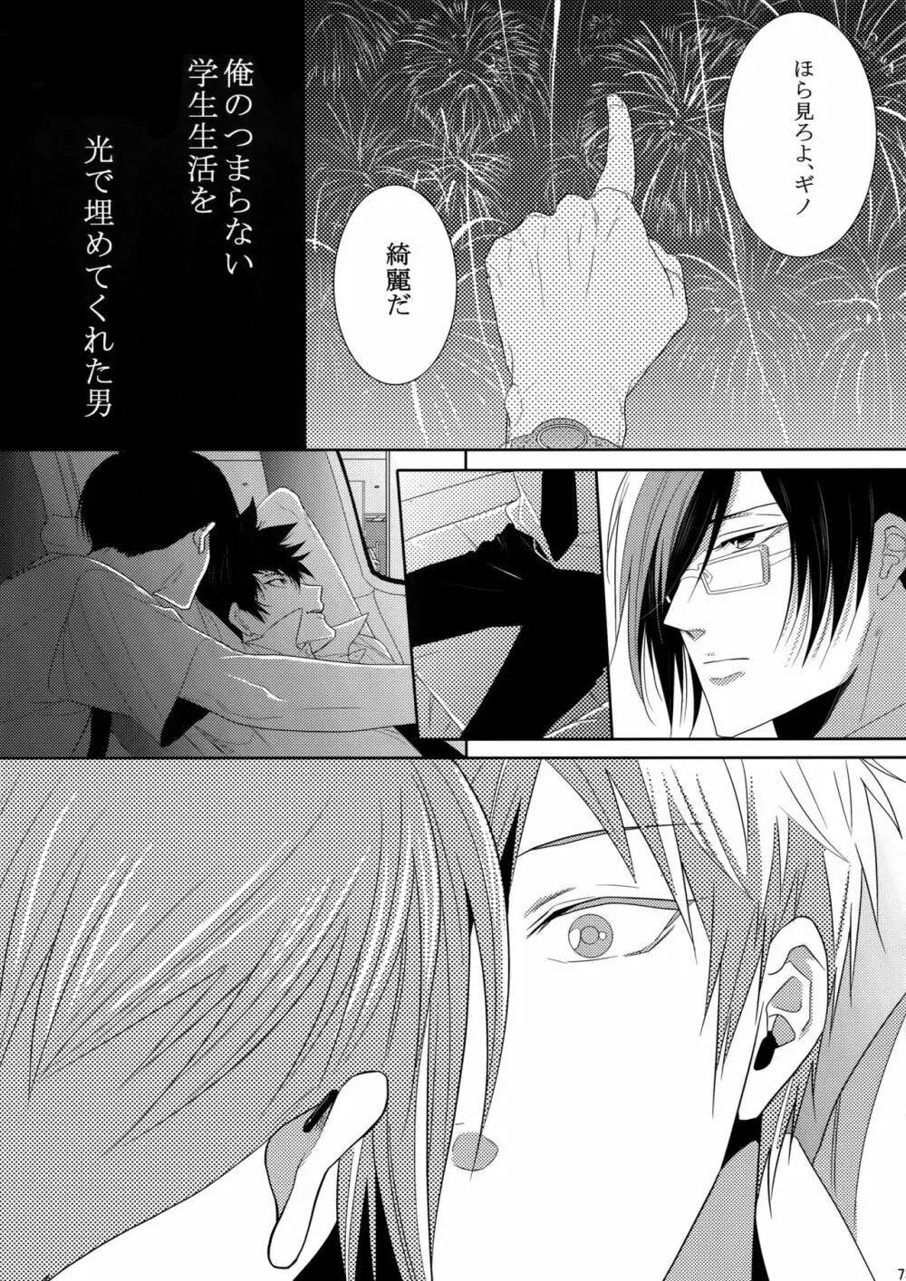 7men_Re_PP2 - page72