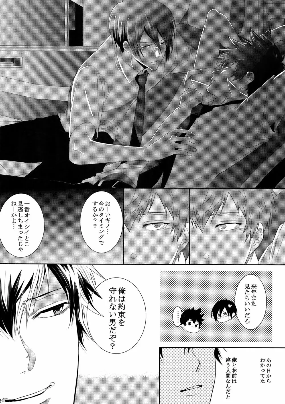 7men_Re_PP2 - page75