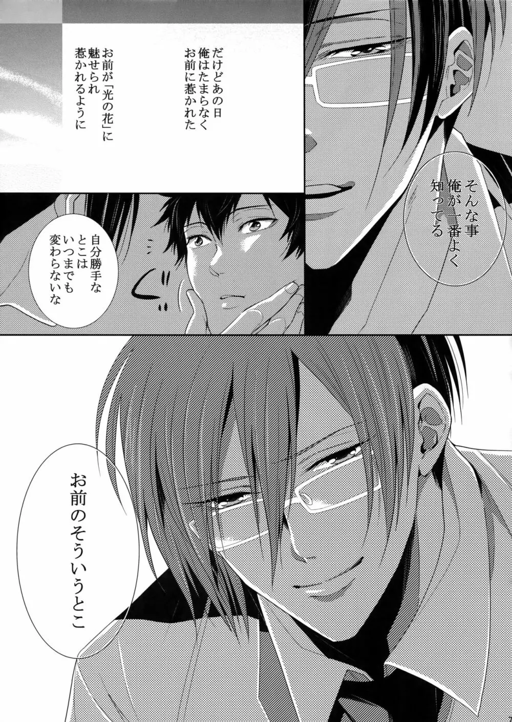 7men_Re_PP2 - page76