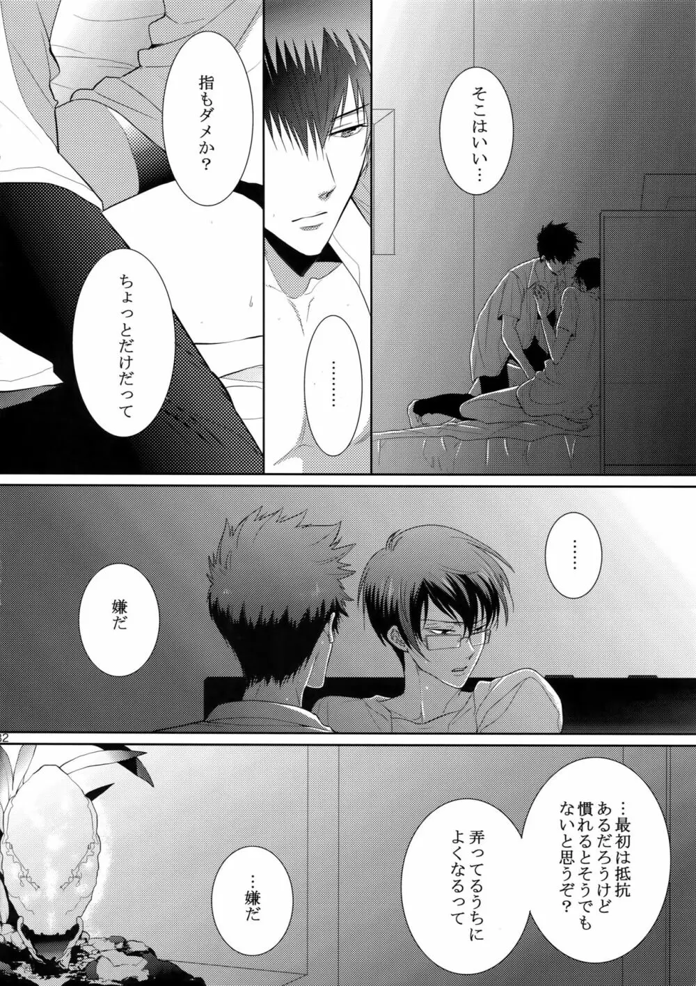 7men_Re_PP2 - page81