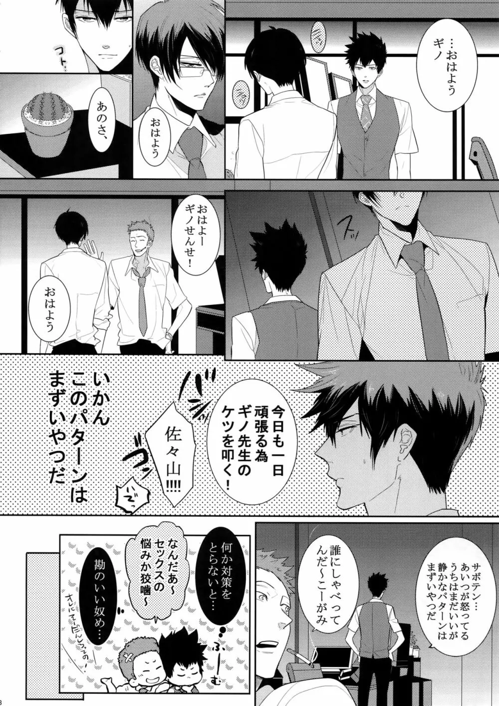 7men_Re_PP2 - page87