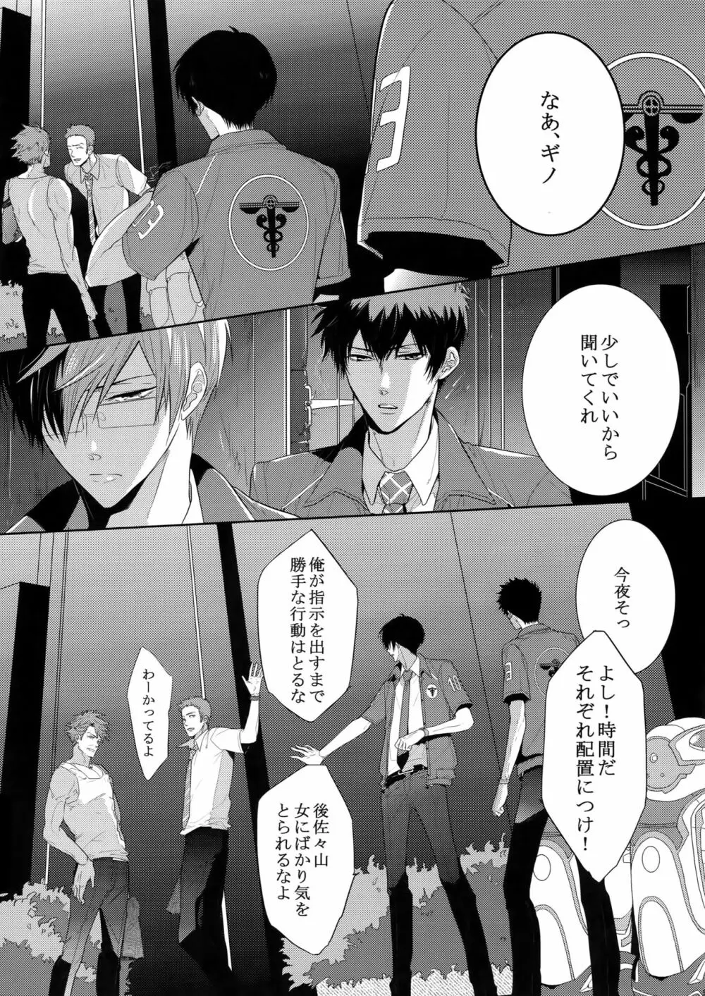 7men_Re_PP2 - page90